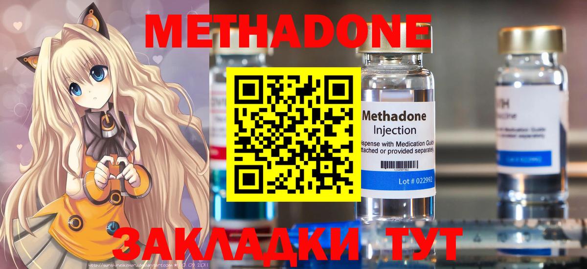 Метадон methadone Петрозаводск