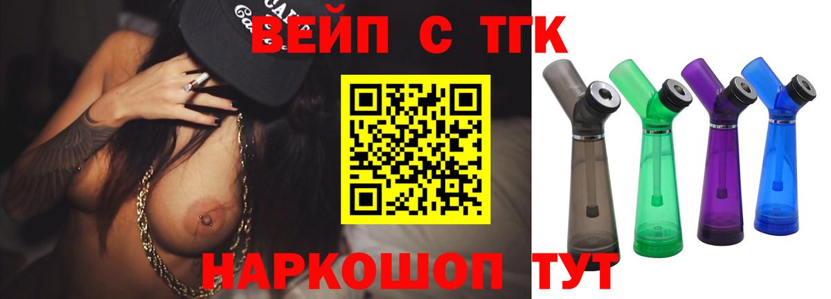 ТГК жижа  Вход с VPN  Петрозаводск 